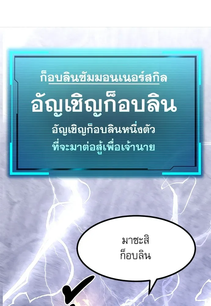 Level 999 Goblin ตอนที่ 1 หน้า 317