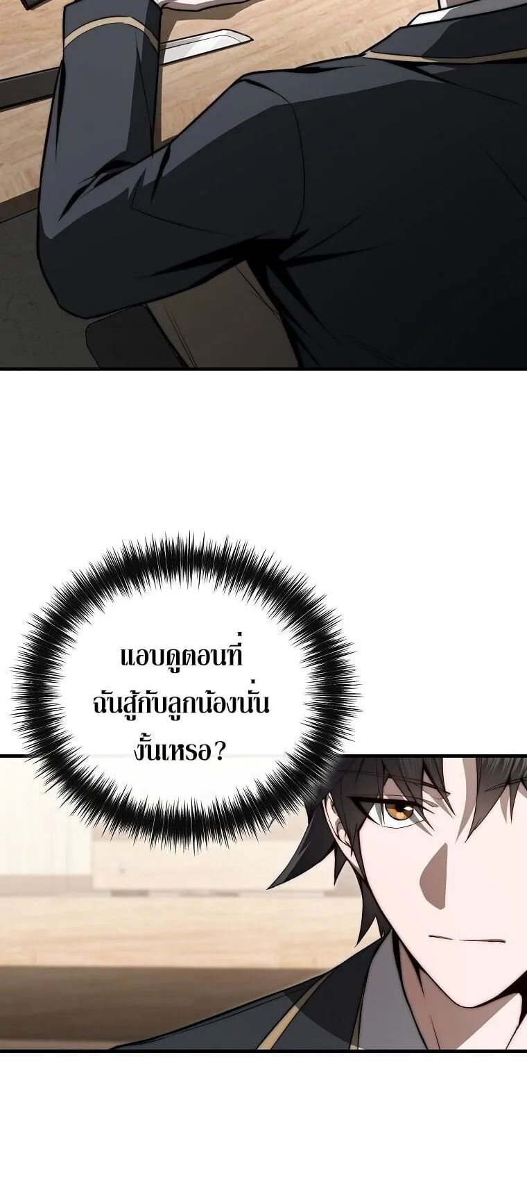 The Regressor Makes Everything ตอนที่ 14 หน้า 12