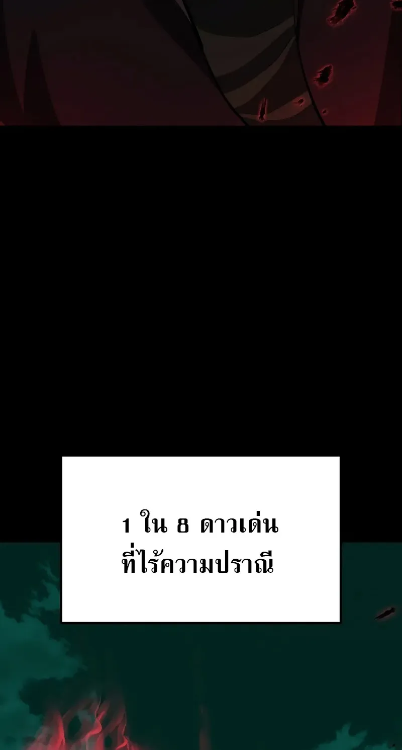 The Return Of Apocalypses Tyrant ตอนที่ 3 หน้า 19