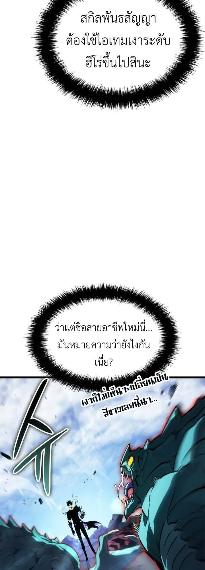 Solo Leveling: Ragnarok ตอนที่ 48 หน้า 22