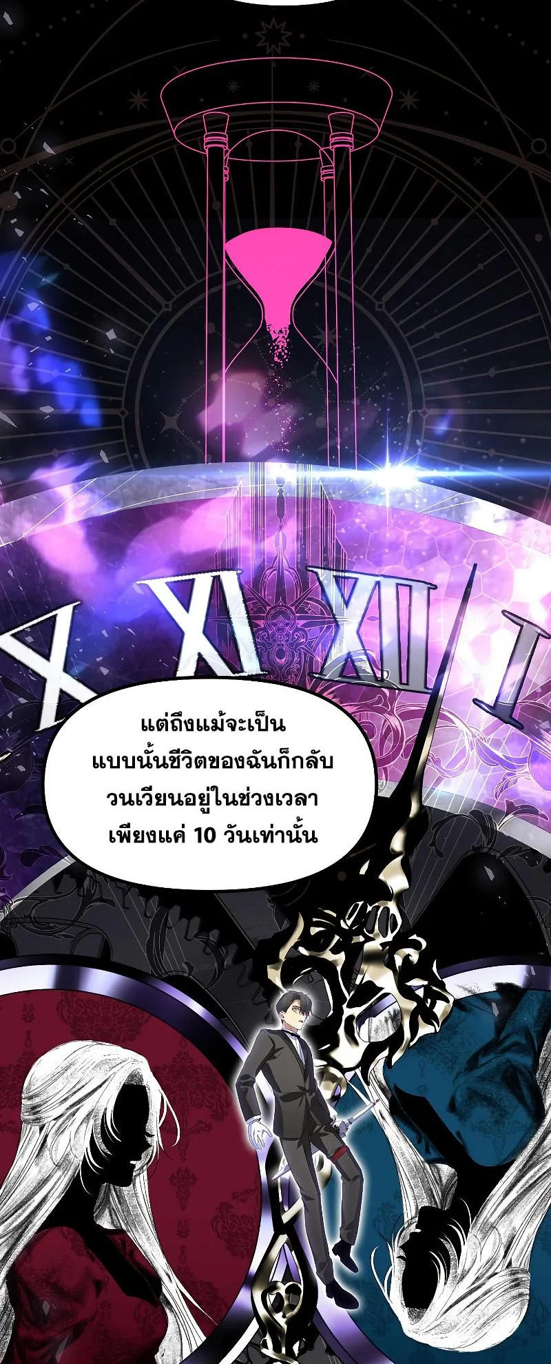SSS-Class Suicide Hunter ตอนที่ 92 หน้า 13