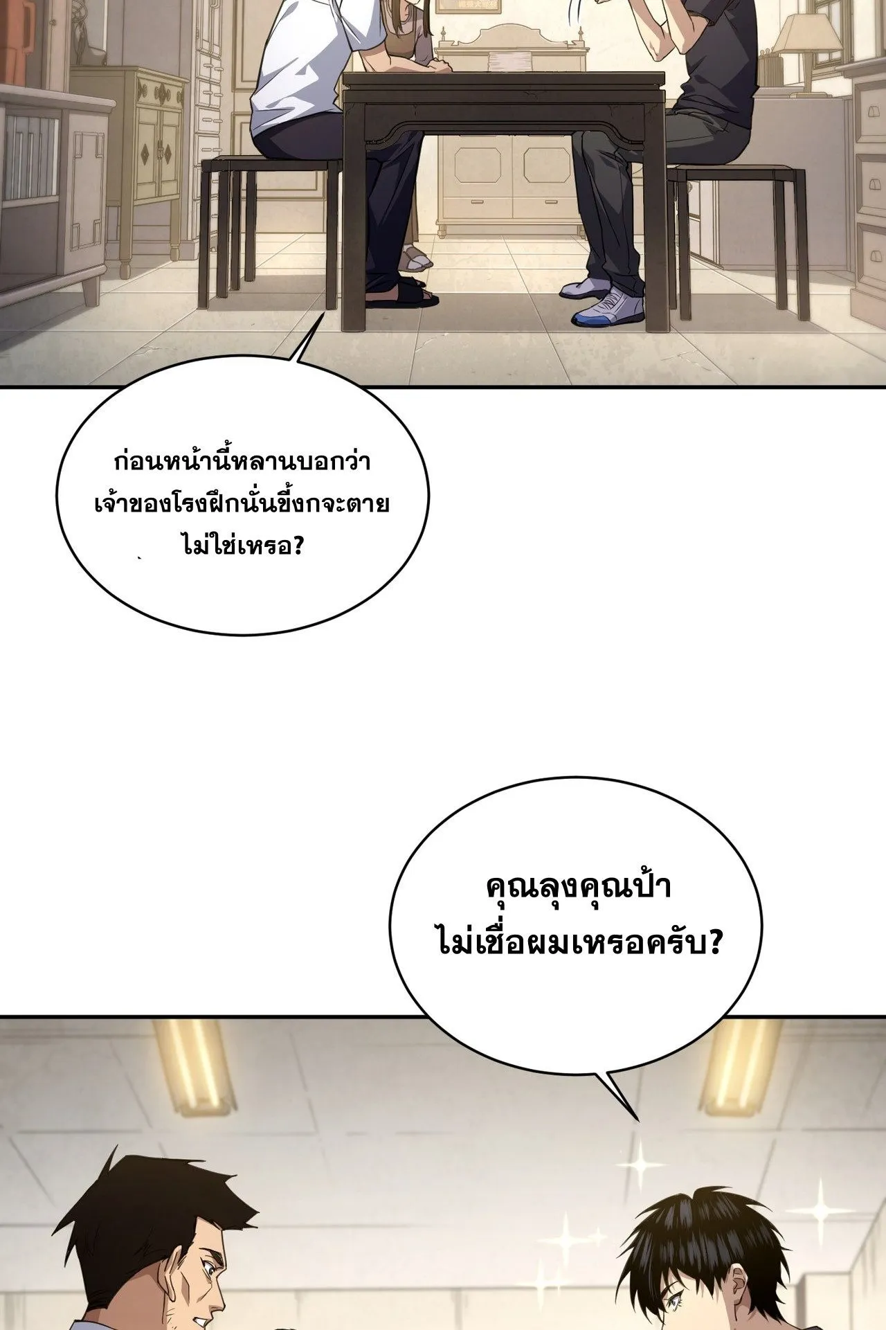 With One Hand, I Single-Handedly Repel Three Thousand Emperors! ตอนที่ 2 หน้า 61