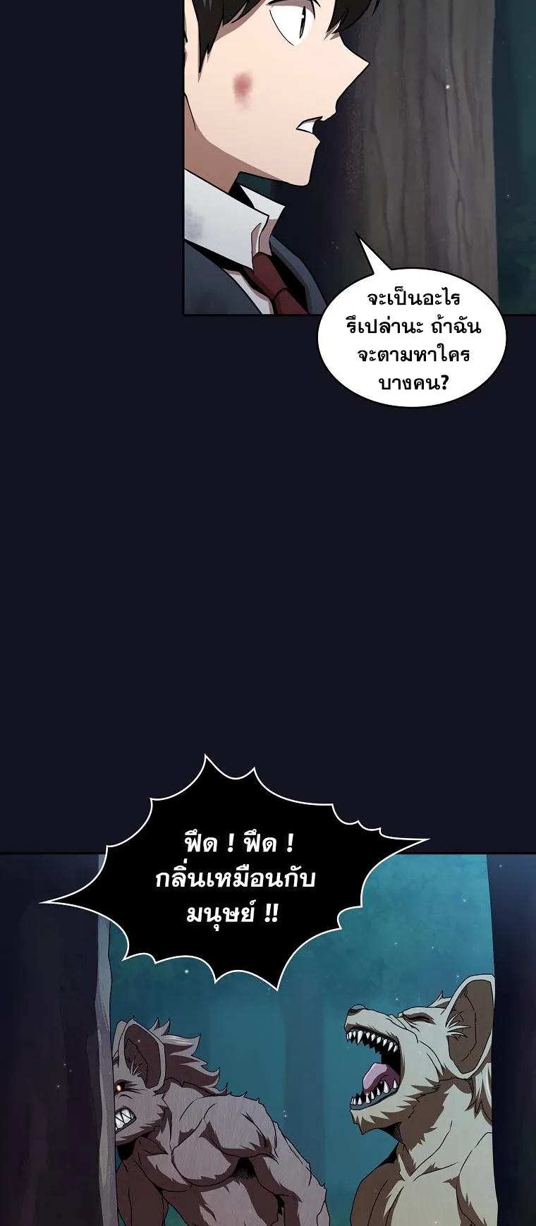 Is This Hero for Real ตอนที่ 4 หน้า 69