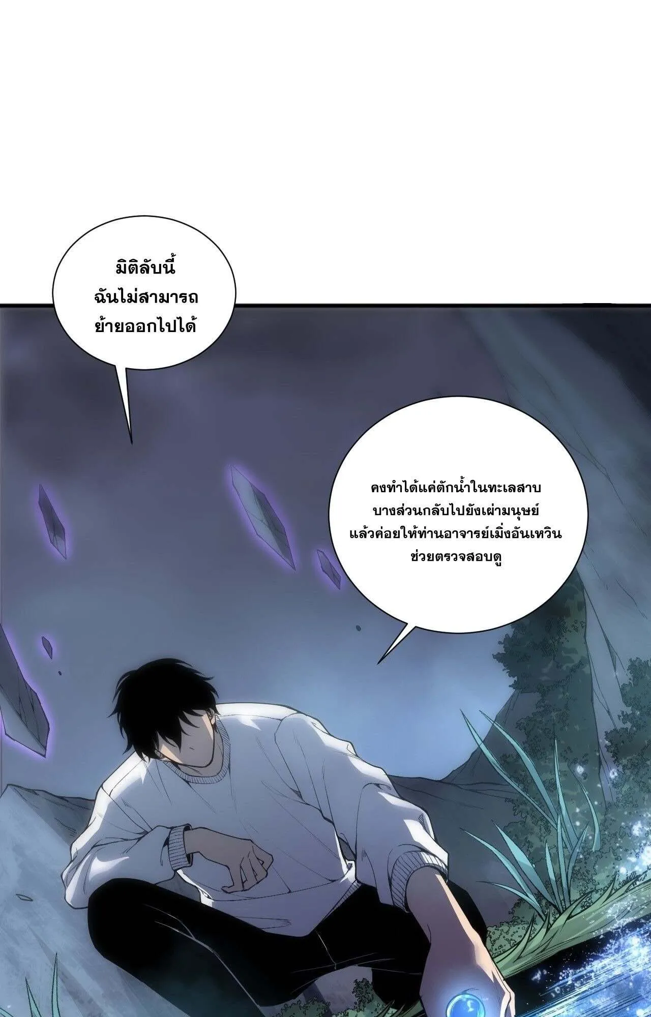 Disastrous Necromancer ตอนที่ 235 หน้า 44