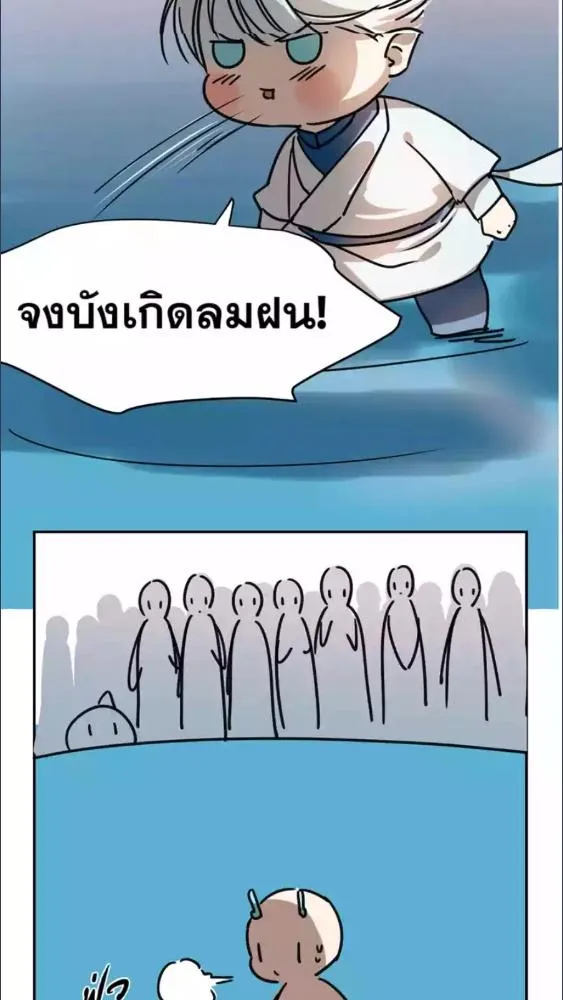 มังกรล่ารัก | Dragon in Distress ตอนที่ 2 หน้า 11