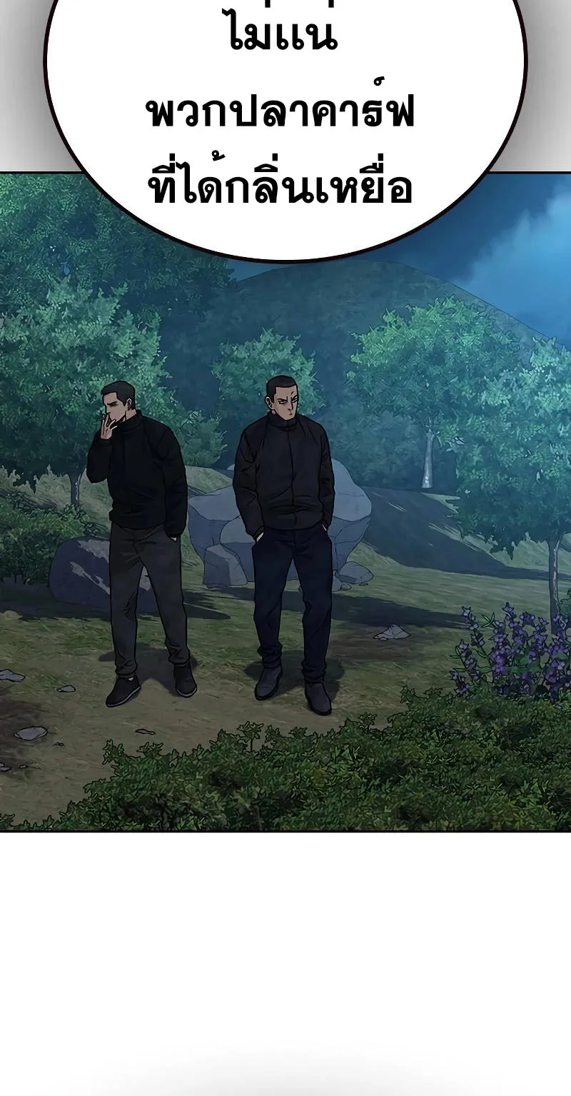 To Not Die ตอนที่ 5 หน้า 117