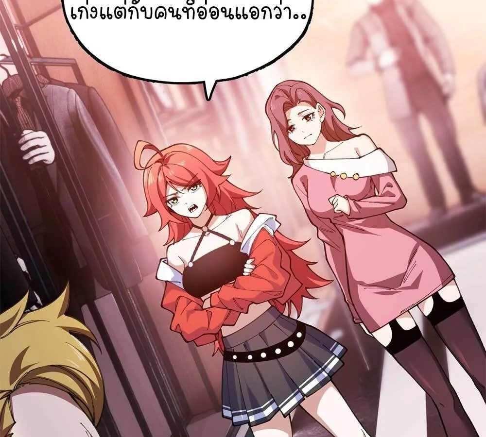 Goddess Evolution ตอนที่ 6 หน้า 88