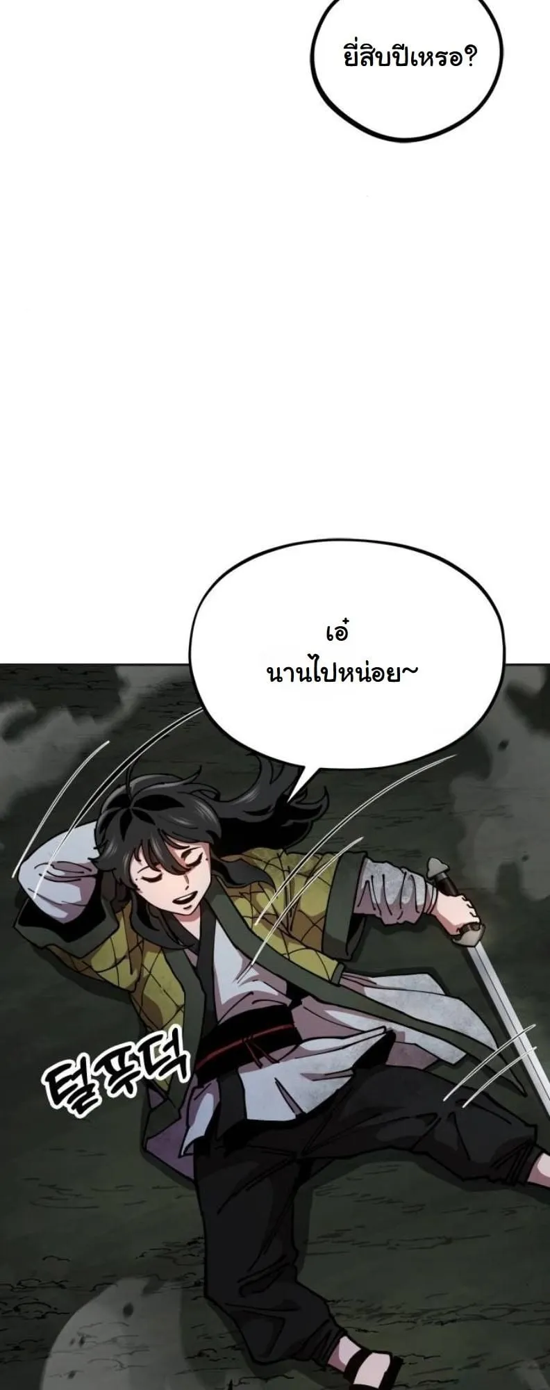 Chronicles of the Lazy Sovereign ตอนที่ 3 หน้า 56