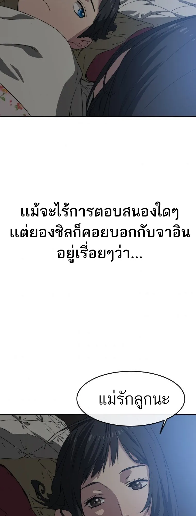 Existence ตอนที่ 1 หน้า 23