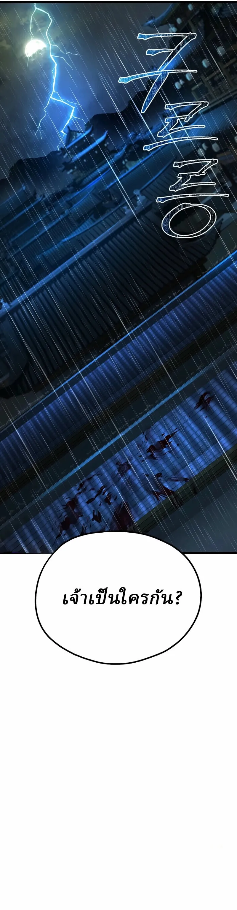 Unrivaled Spear Ghost ตอนที่ 16 หน้า 97
