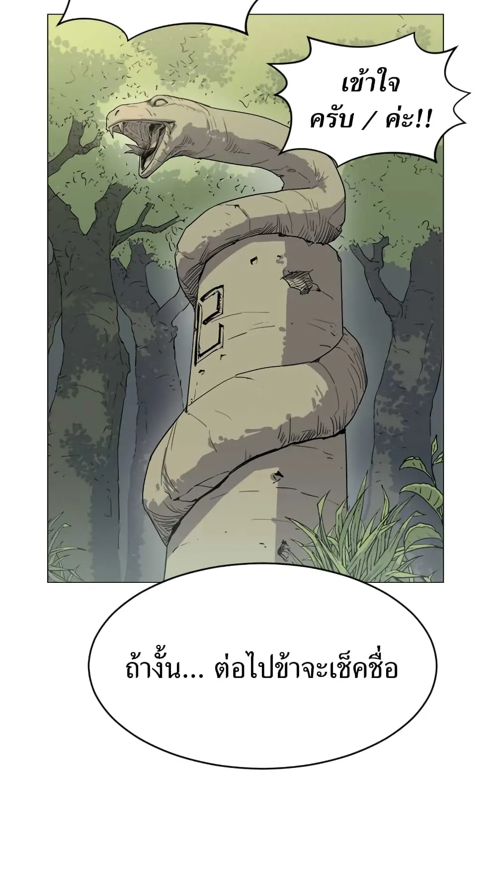 Weak Teacher ตอนที่ 2 หน้า 18