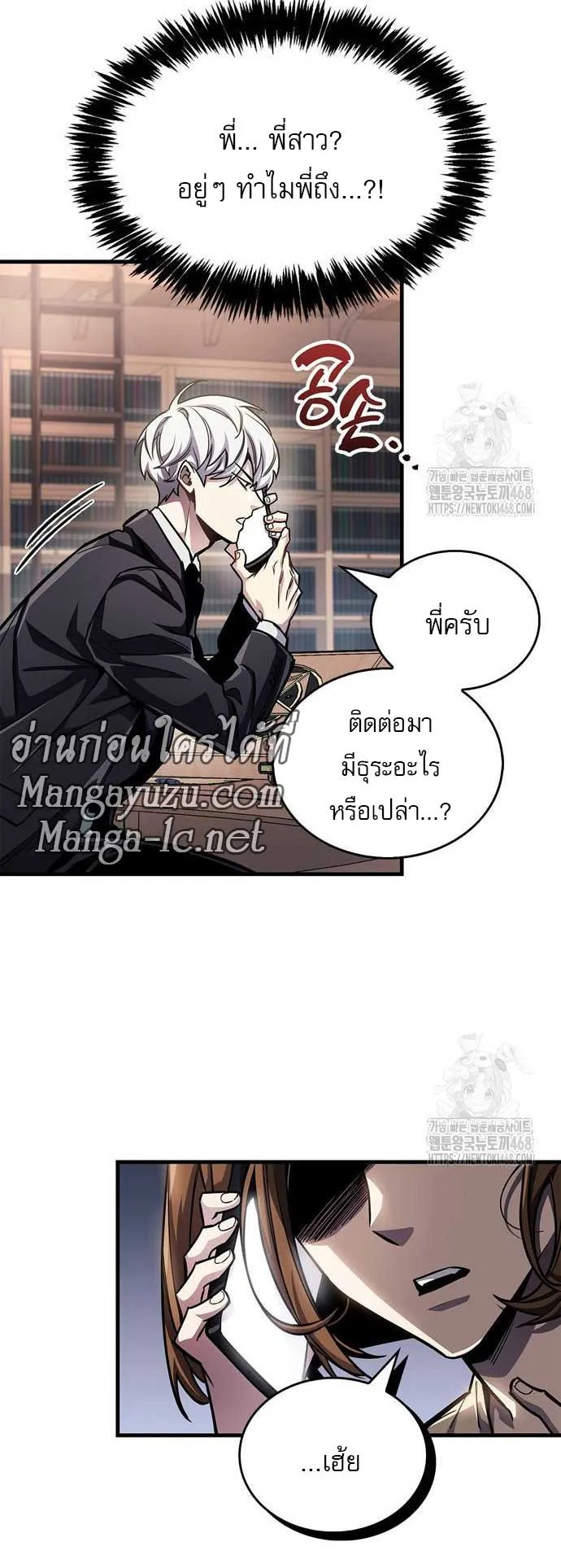 The Player Hides His Past ตอนที่ 60 หน้า 24