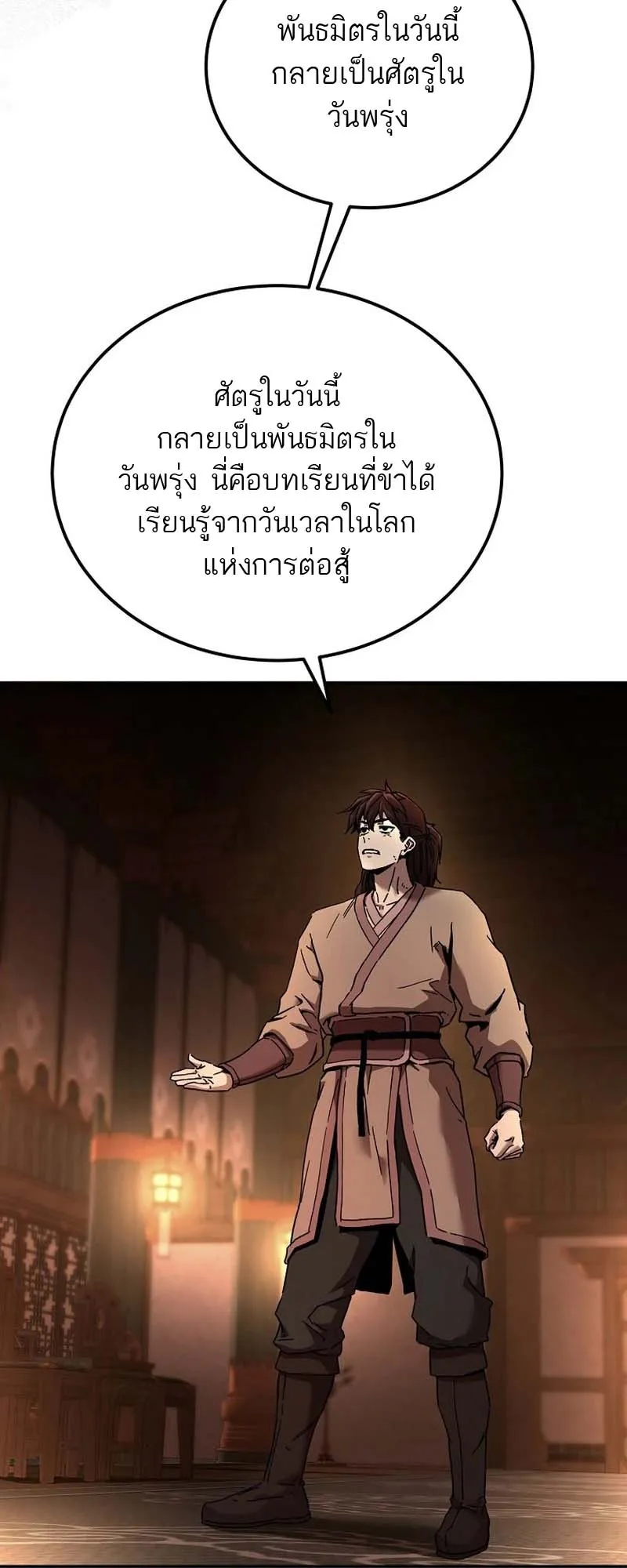The Luoyang Branch of the Heavenly Demon Cult ตอนที่ 2 หน้า 19