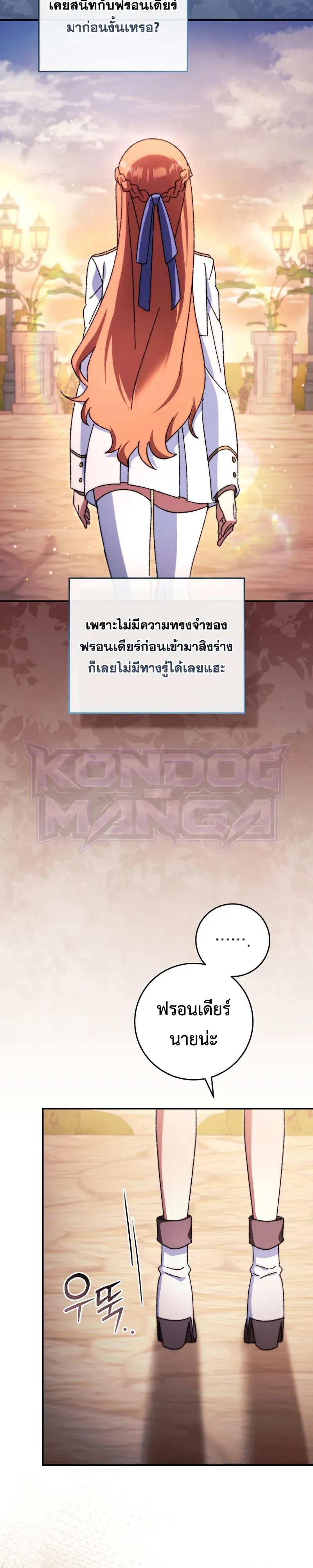 The Academy’s Weapon Replicator ตอนที่ 5 หน้า 42