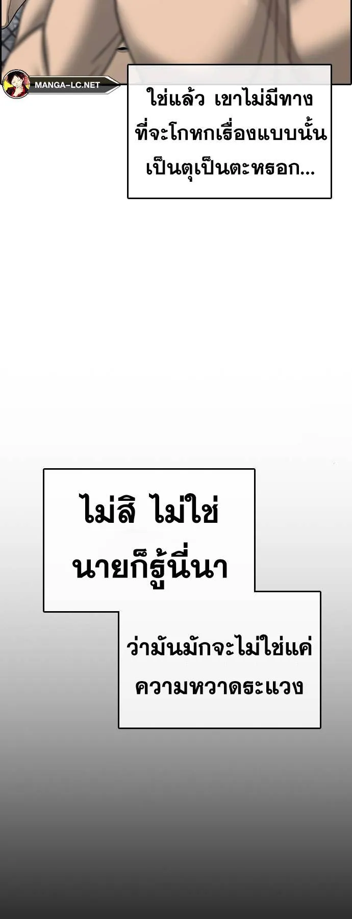 Loser Life 2 ตอนที่ 25 หน้า 22