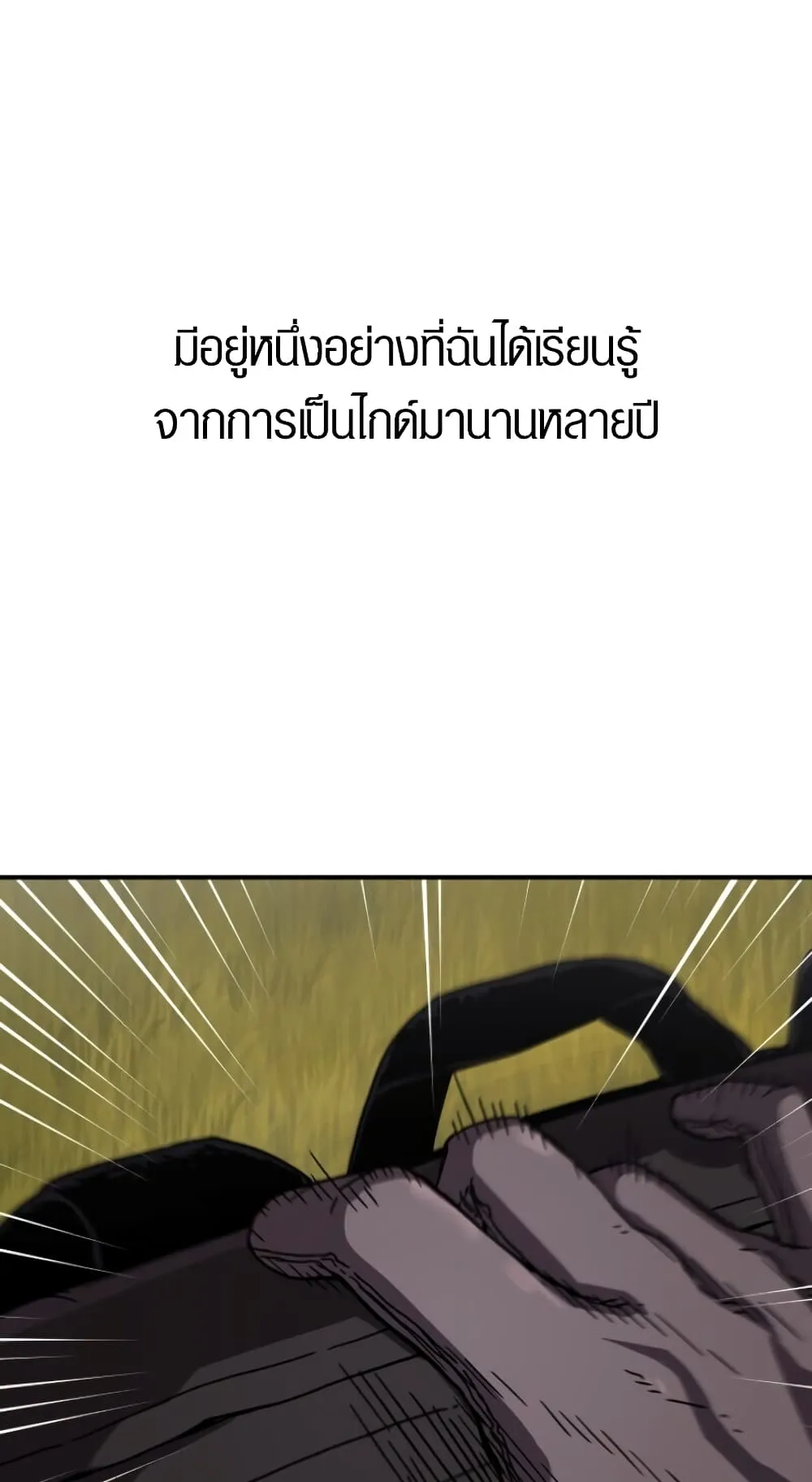 Player Who Can’t Level Up ตอนที่ 3 หน้า 30
