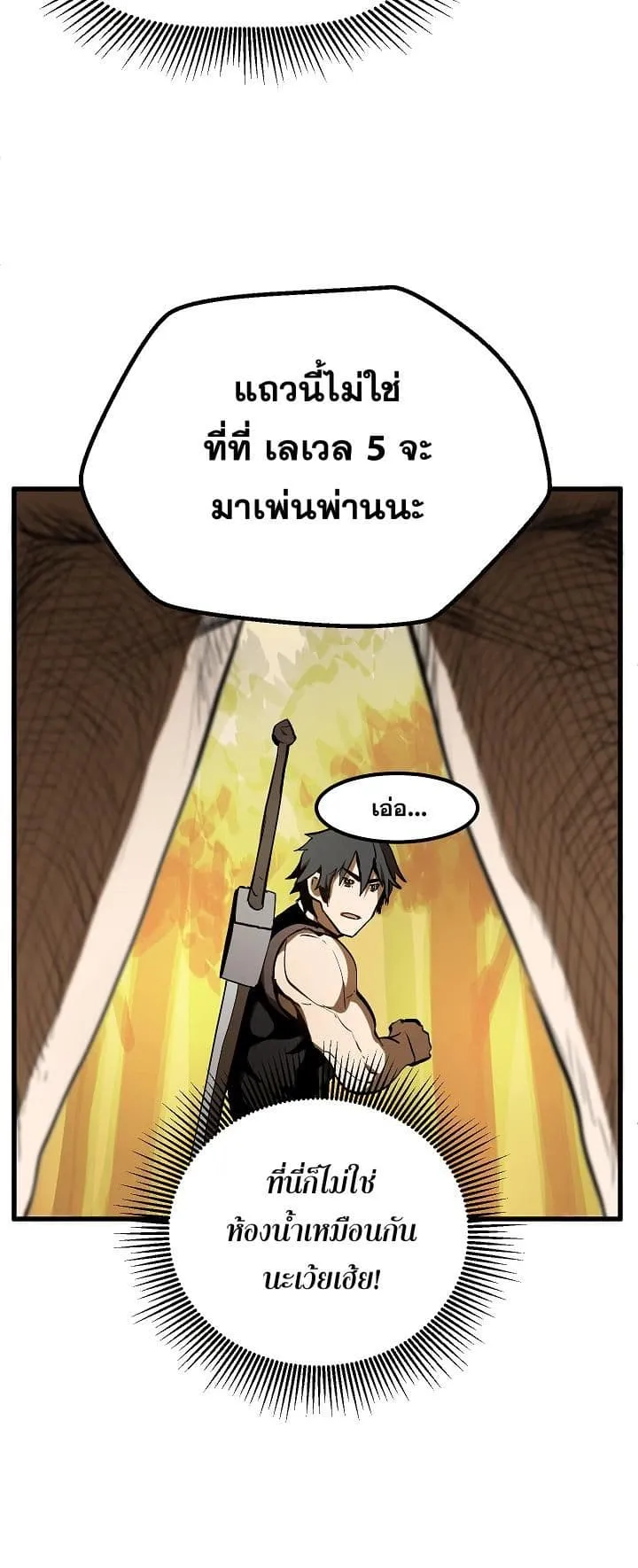 Survival Of Blade King ตอนที่ 7 หน้า 5