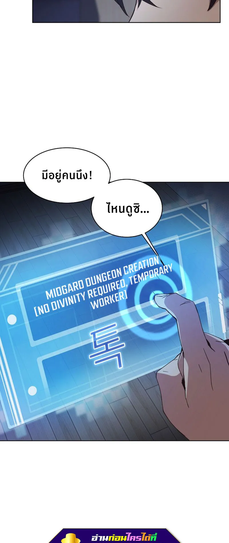 The Part-Time Land of the Gods ตอนที่ 2 หน้า 21