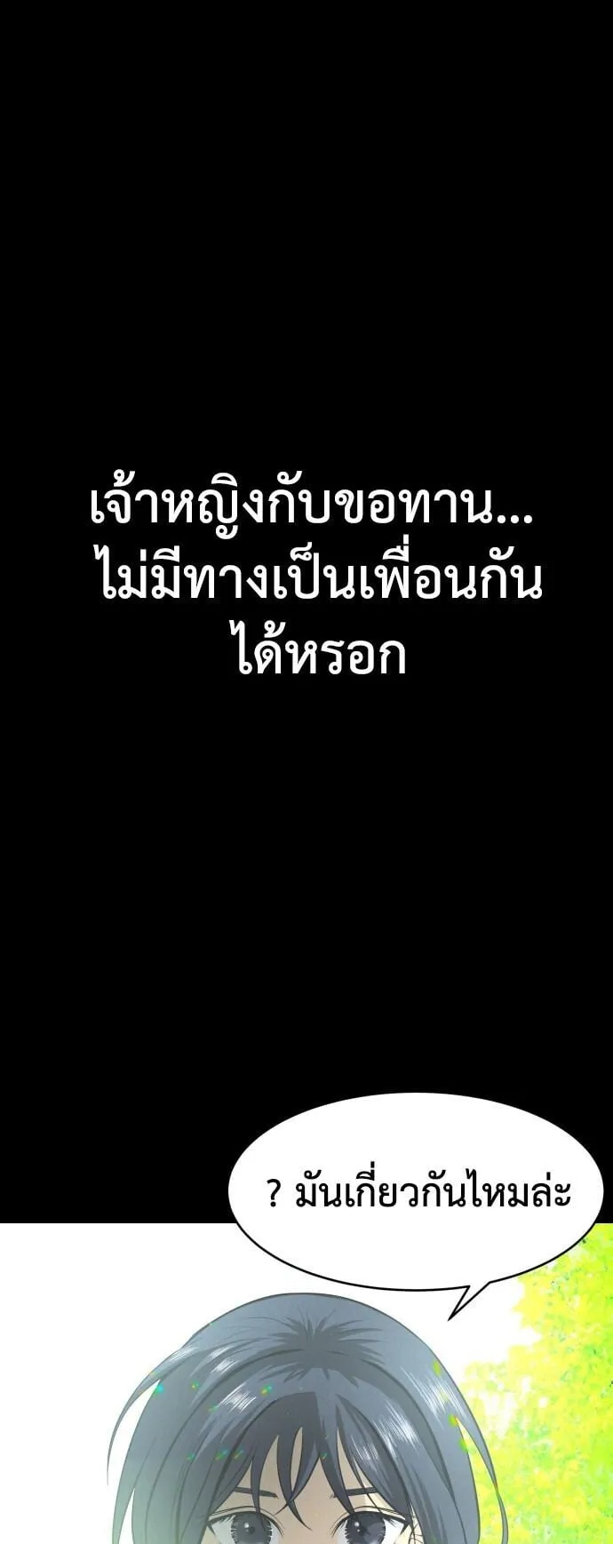 Raising Hell ตอนที่ 1 หน้า 78
