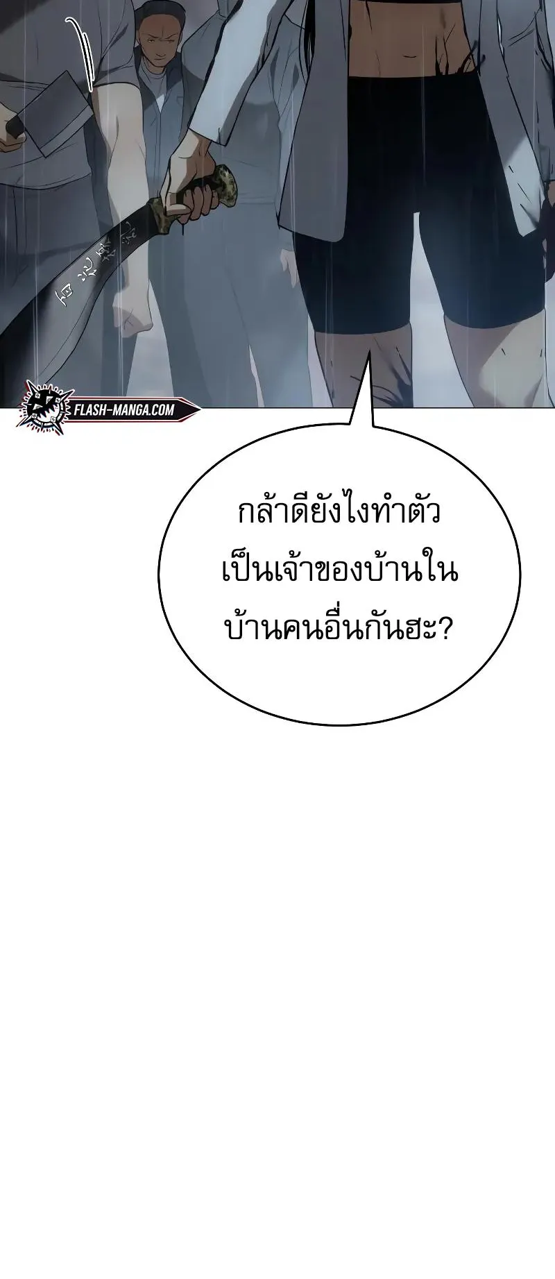 Baek XX ตอนที่ 34 หน้า 71