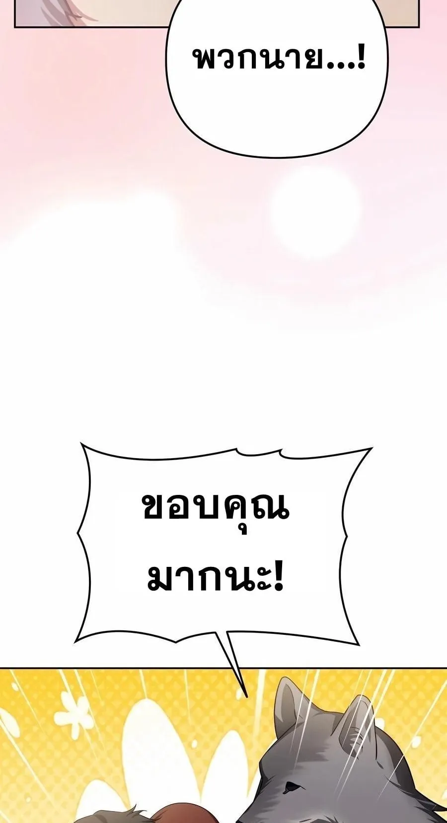 Sovereign of the Infinite Clones ตอนที่ 32 หน้า 17