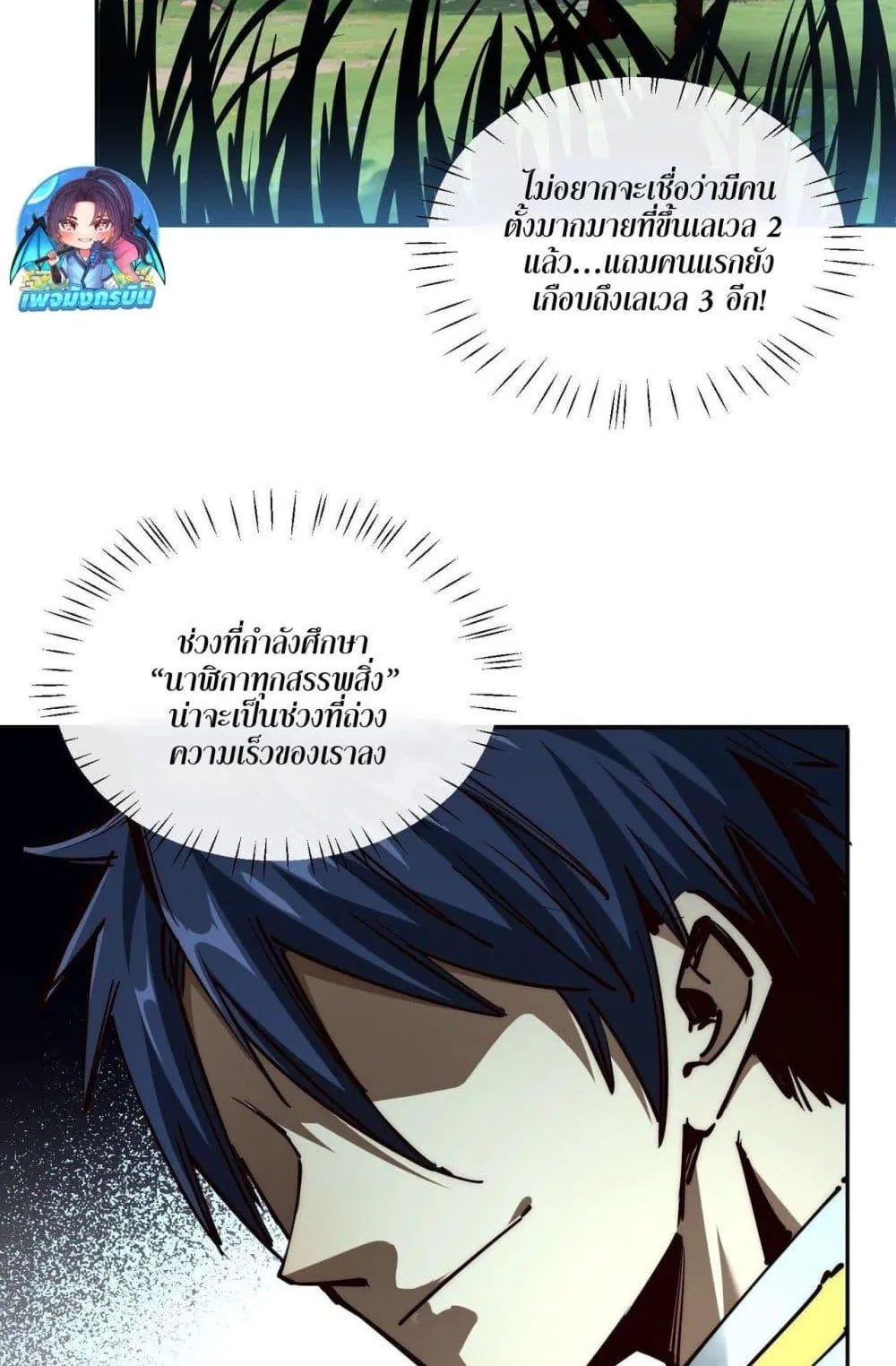 All People Scramble for the Tower: I Cleared 999 Floors in Advance ตอนที่ 2 หน้า 87
