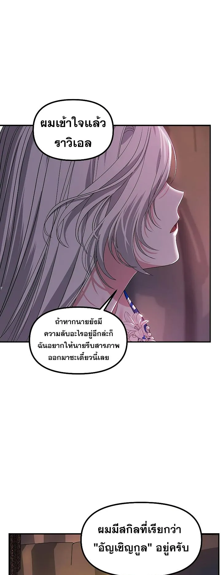 SSS-Class Suicide Hunter ตอนที่ 100 หน้า 41