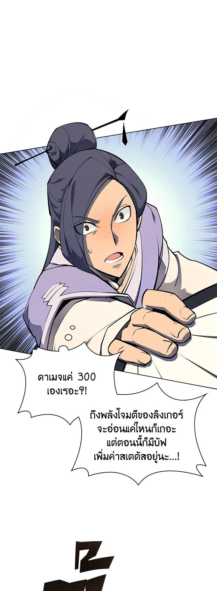 Overgeared ตอนที่ 71 หน้า 14
