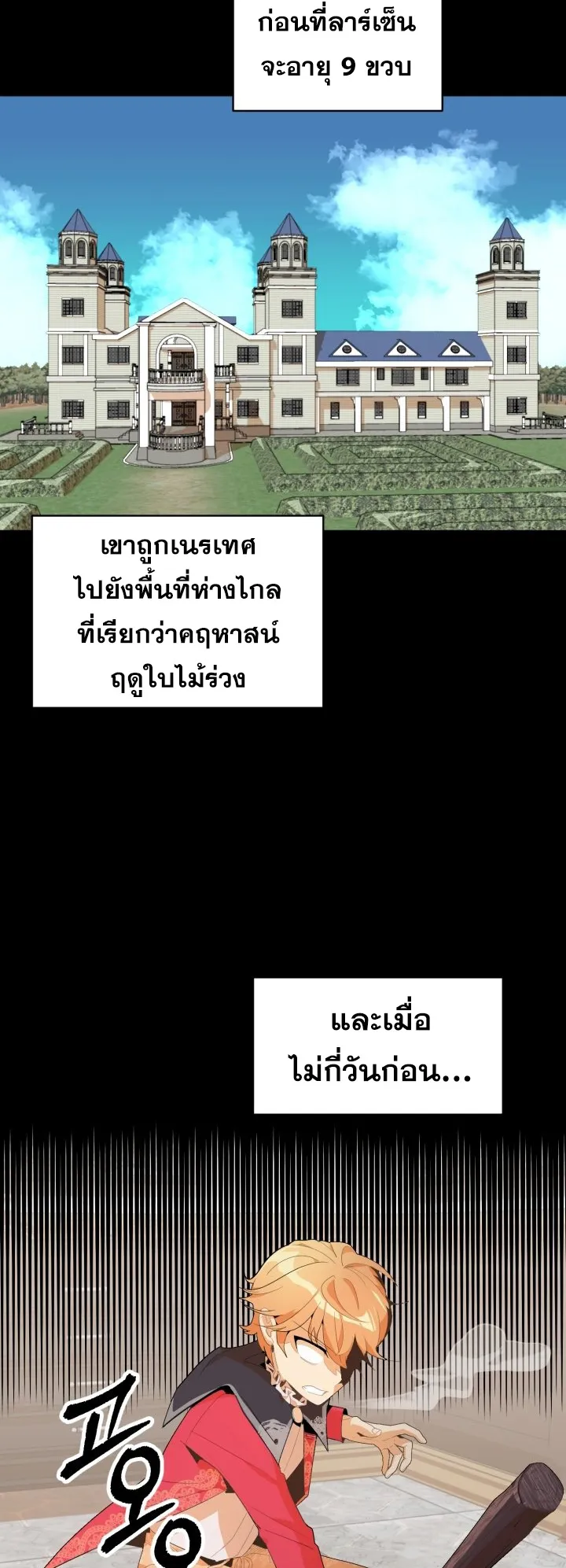The Youngest Son of a Magician ตอนที่ 1 หน้า 46