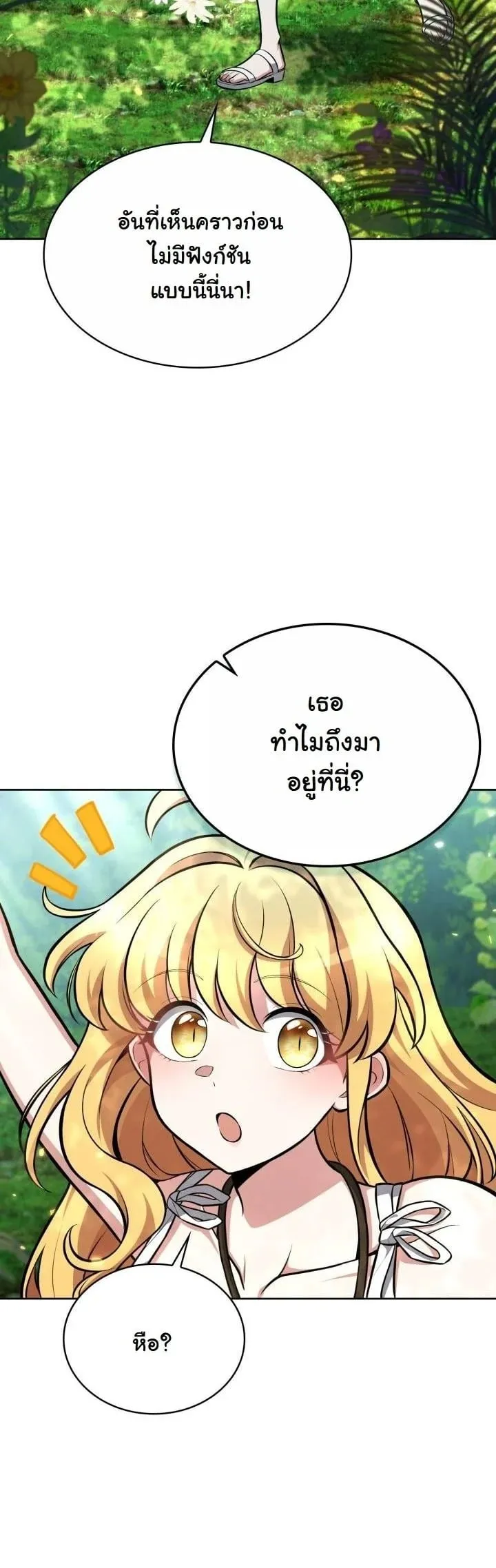 Kidnapped Dragon ตอนที่ 4 หน้า 47