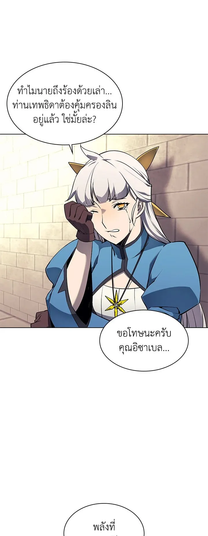 Overgeared ตอนที่ 65 หน้า 34