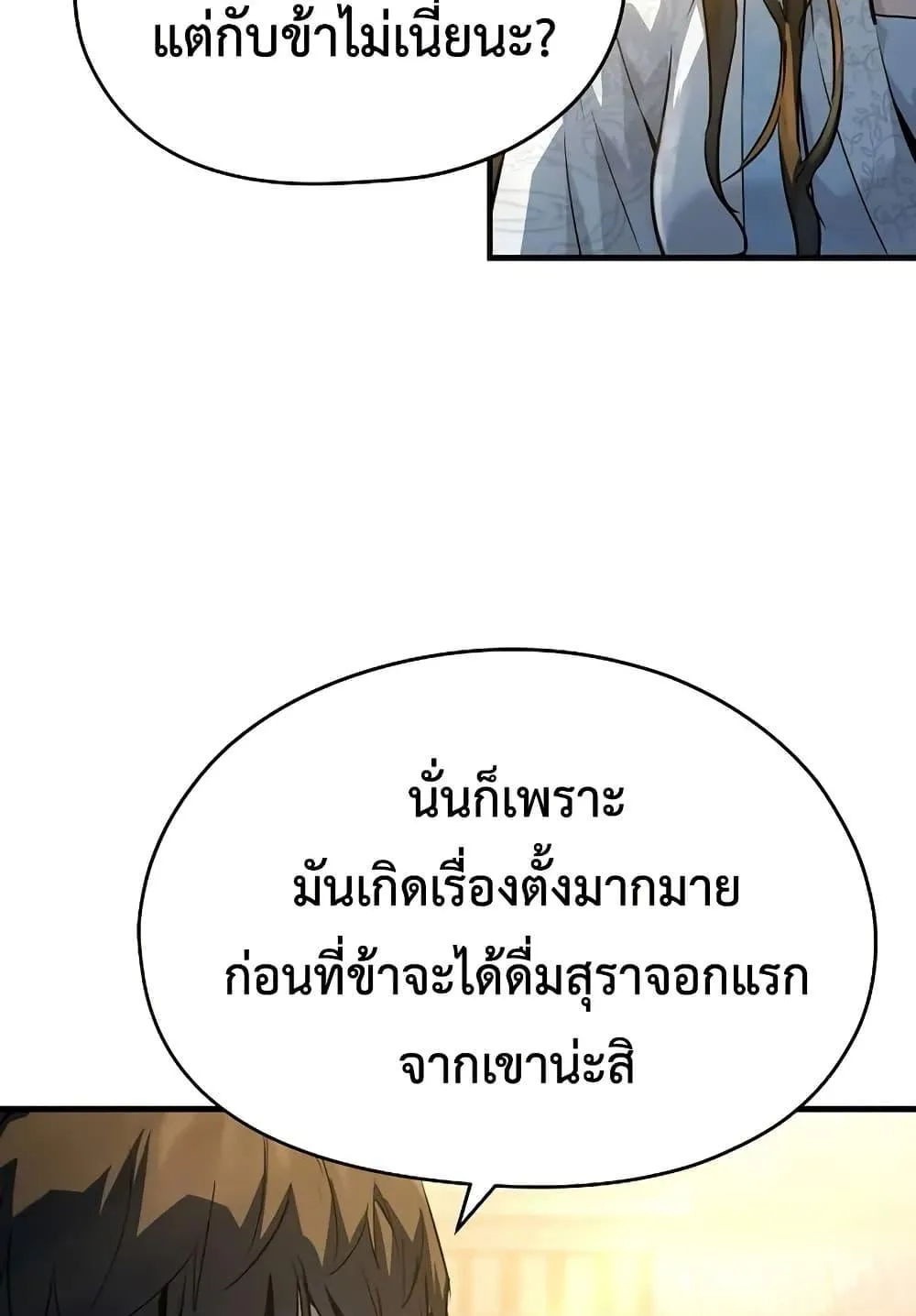 Absolute Regression ตอนที่ 39 หน้า 31