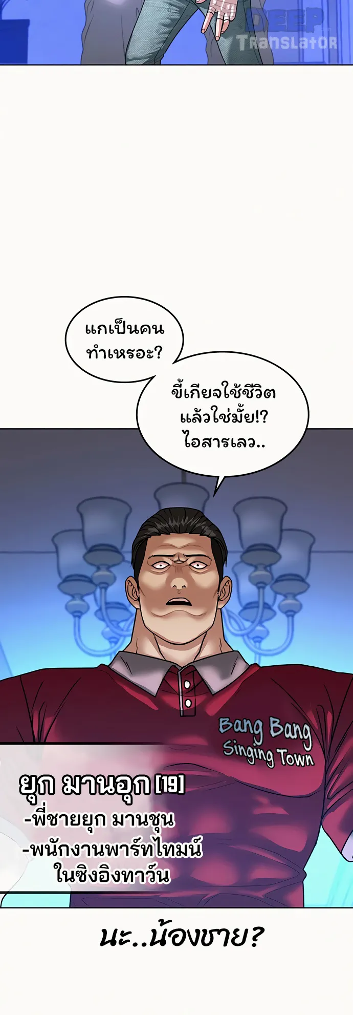 Reality Quest ตอนที่ 4 หน้า 81