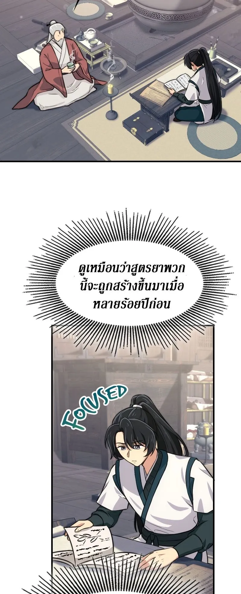 The Laws of Cultivation ตอนที่ 2 หน้า 26