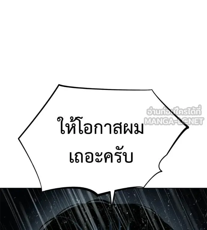 Red Shirt ตอนที่ 30 หน้า 144