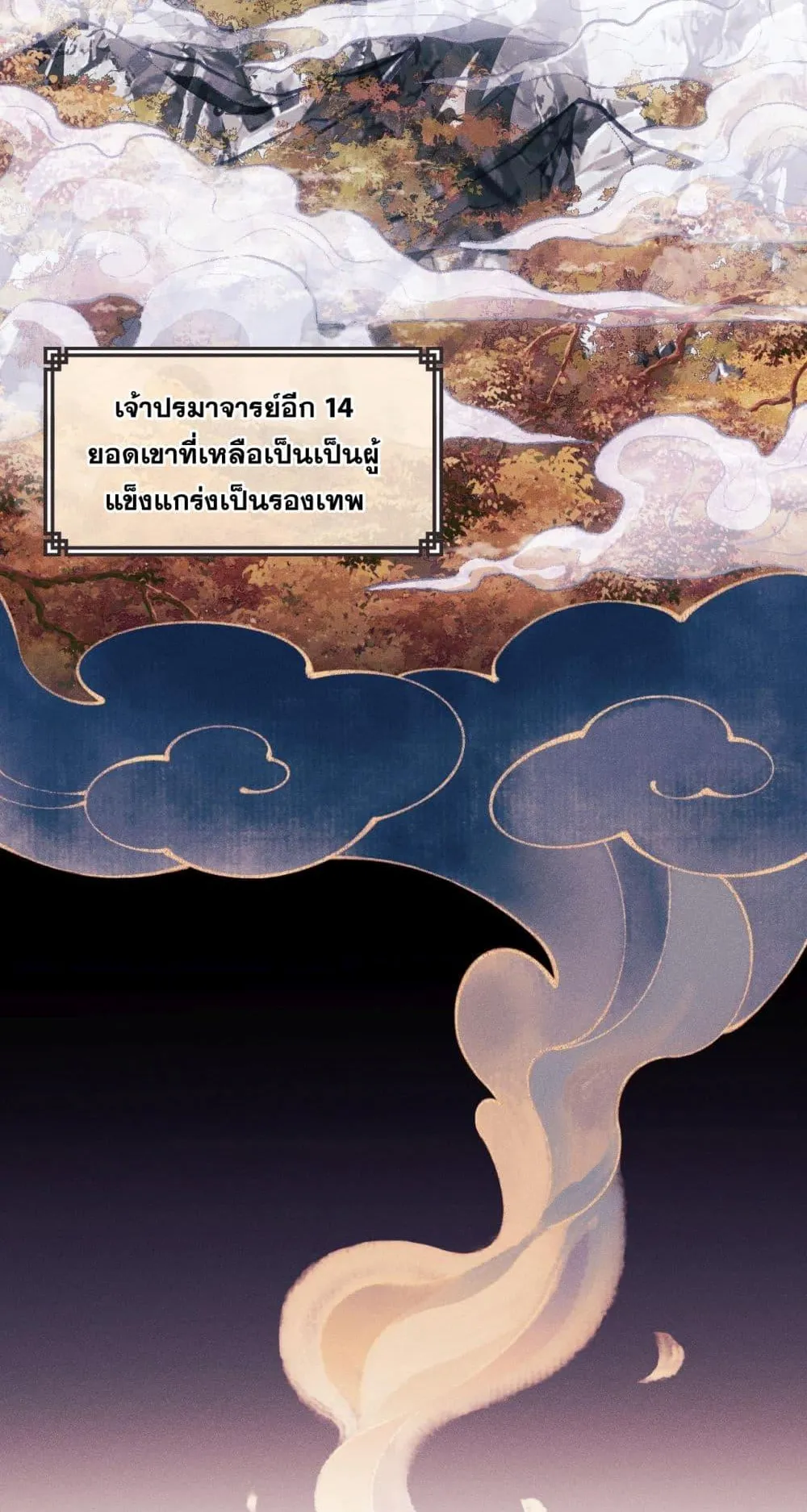 Devious Son of Heaven ตอนที่ 1 หน้า 42