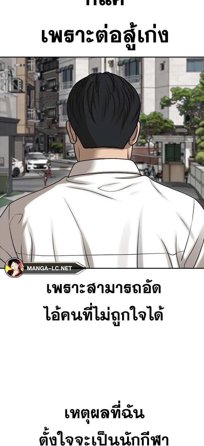 Loser Life 2 ตอนที่ 41 หน้า 82