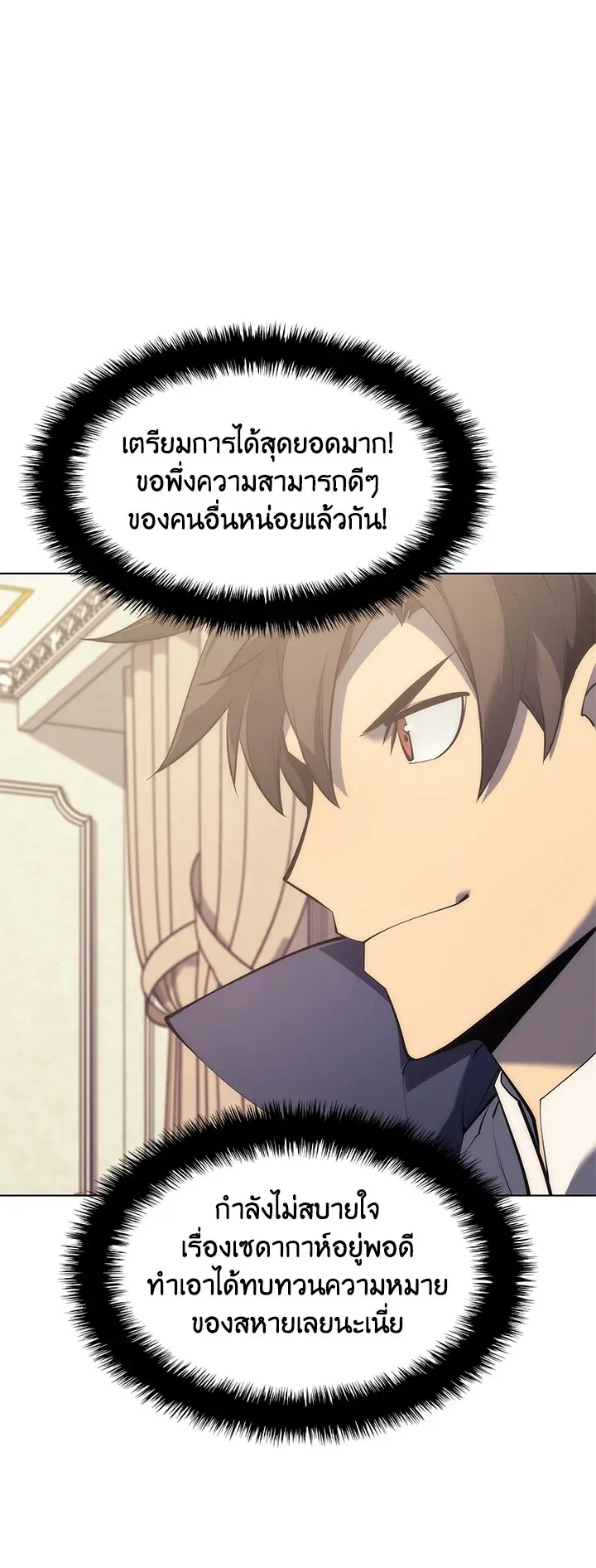 Overgeared ตอนที่ 104 หน้า 10
