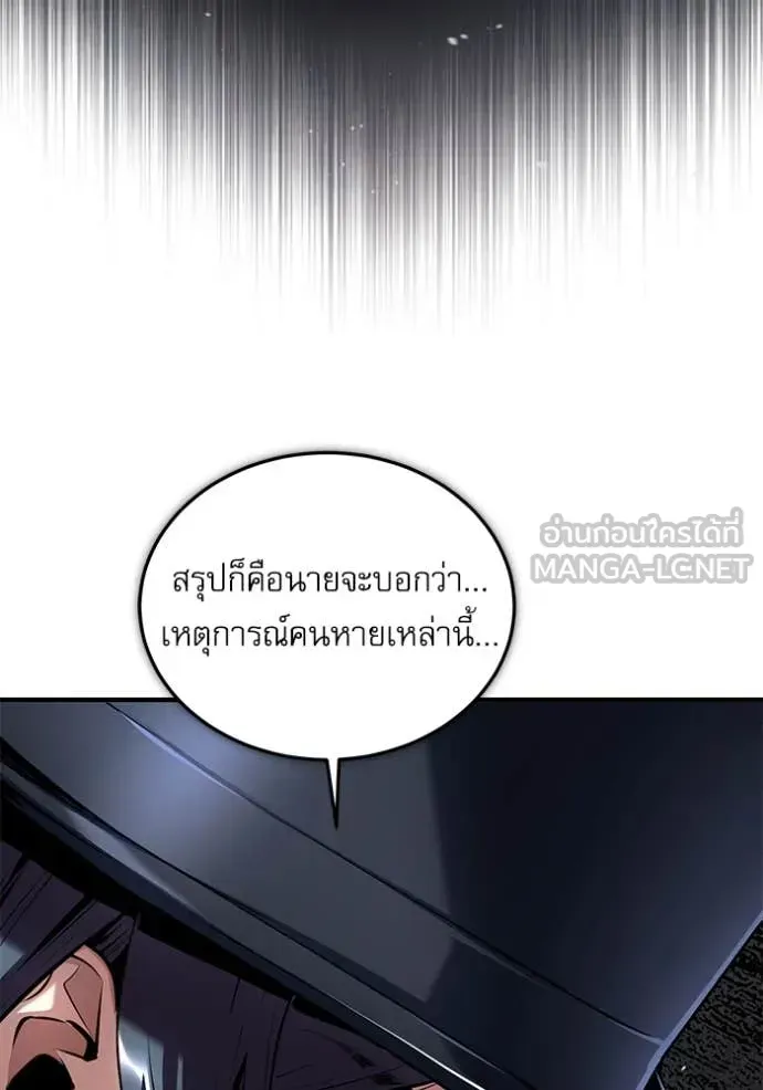 The Academy’s Undercover Professor ตอนที่ 88 หน้า 12