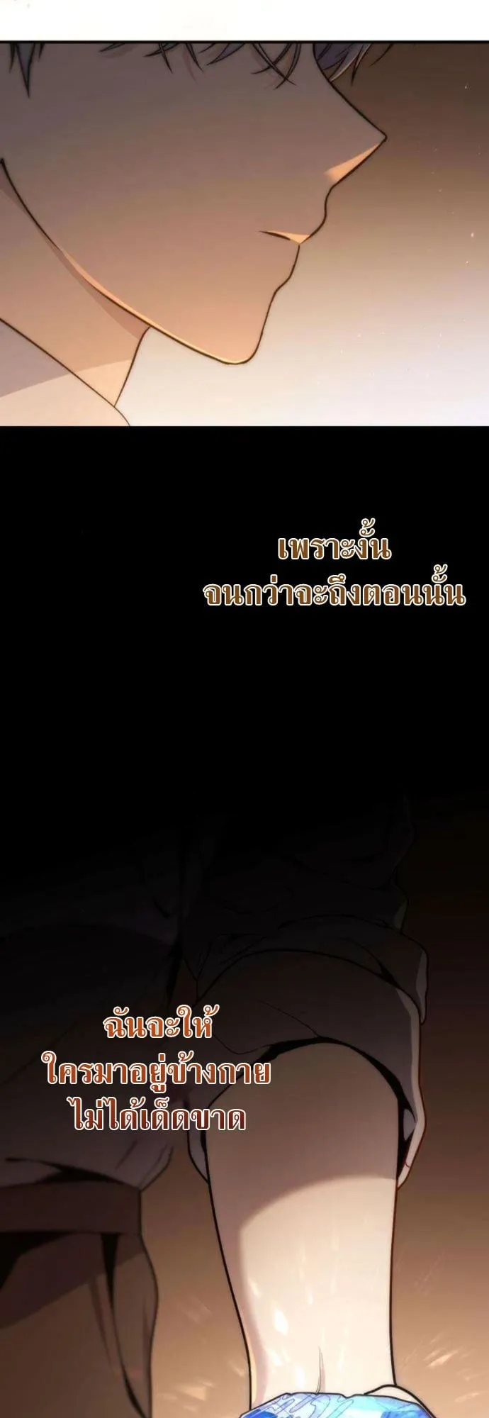The Frontier Counts 10th-Class Outcast ตอนที่ 2 หน้า 74