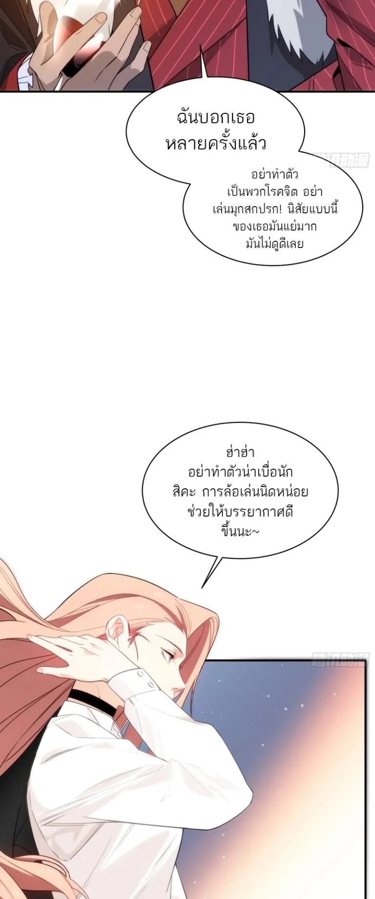 Spirit Realm Walker ตอนที่ 2 หน้า 38