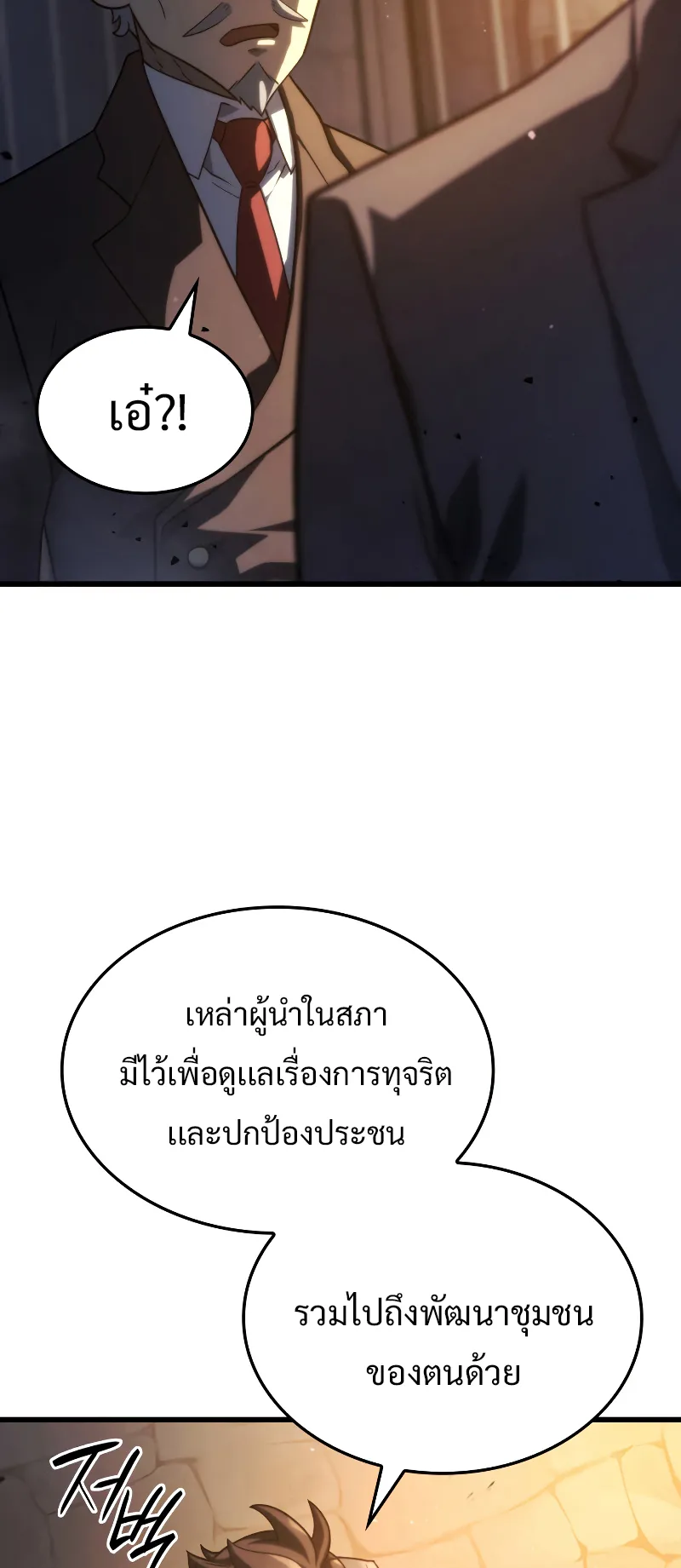 Revenge of the Iron-Blooded Sword Hound ตอนที่ 20 หน้า 12