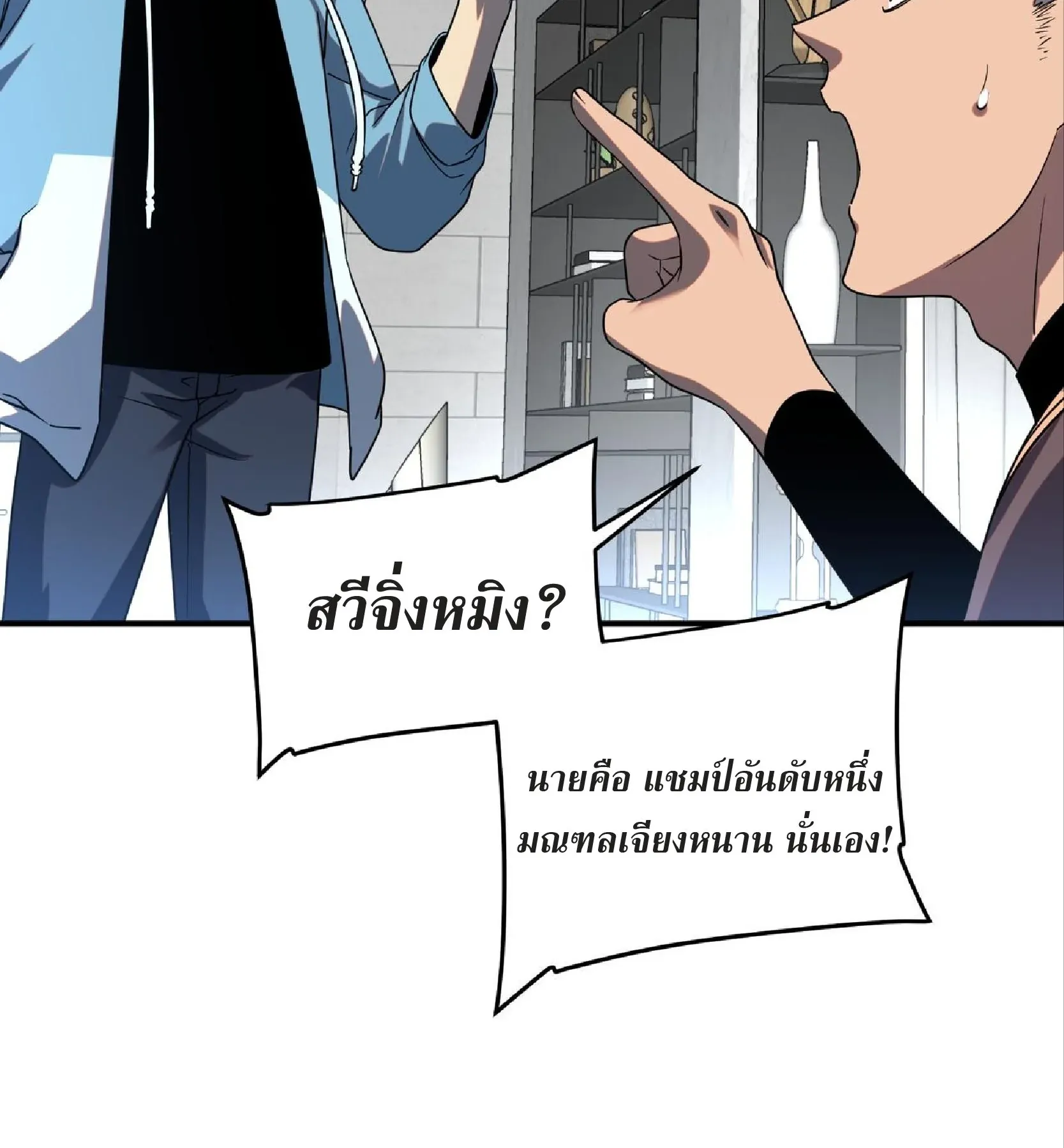 Awakening the Purple Thunder at the Beginning ตอนที่ 13 หน้า 55