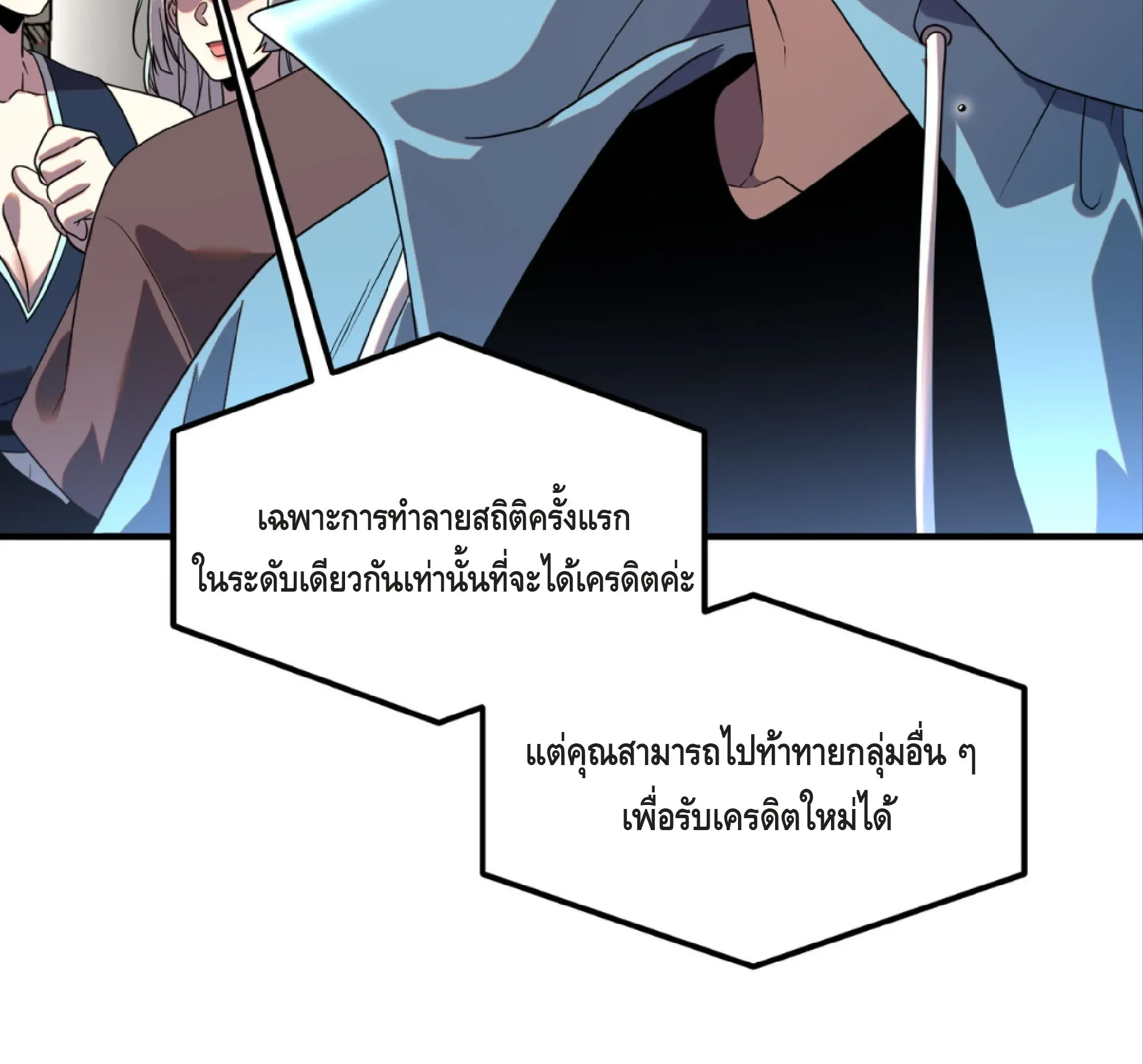 Awakening the Purple Thunder at the Beginning ตอนที่ 14 หน้า 25