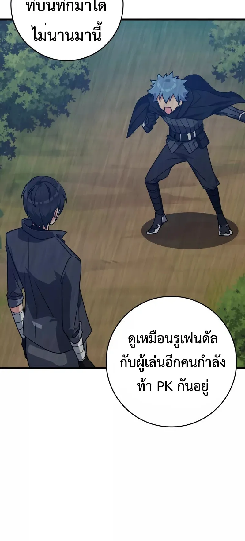 Max Level Player ตอนที่ 11 หน้า 64