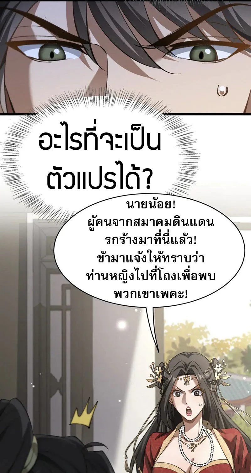The prodigal Taoist son ตอนที่ 7 หน้า 33