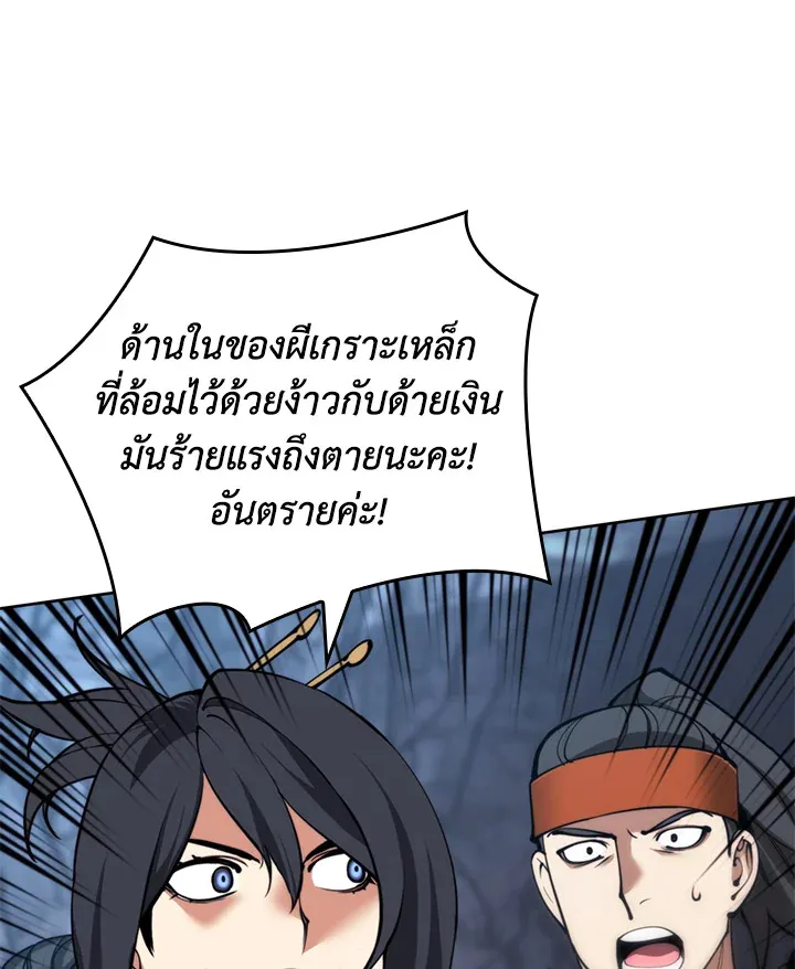 Overgeared ตอนที่ 264 หน้า 12
