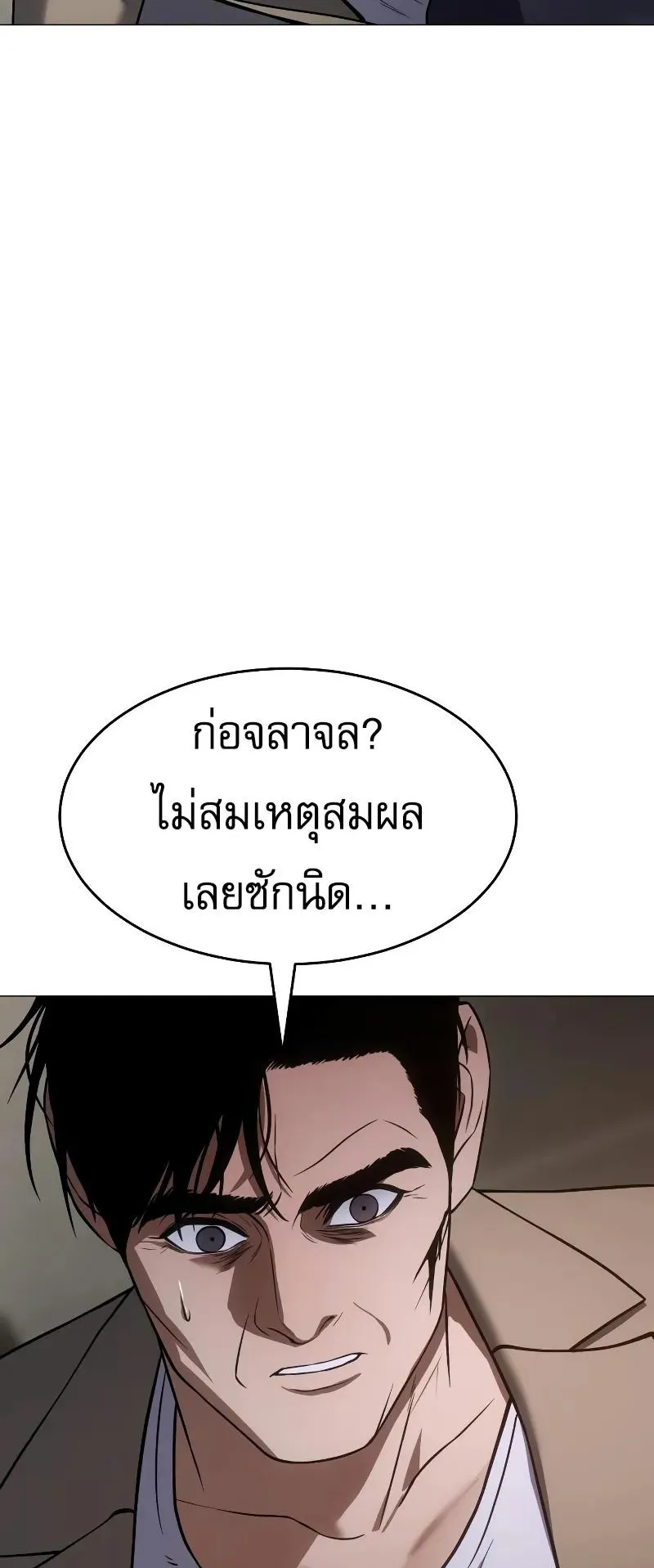 Baek XX ตอนที่ 32 หน้า 81