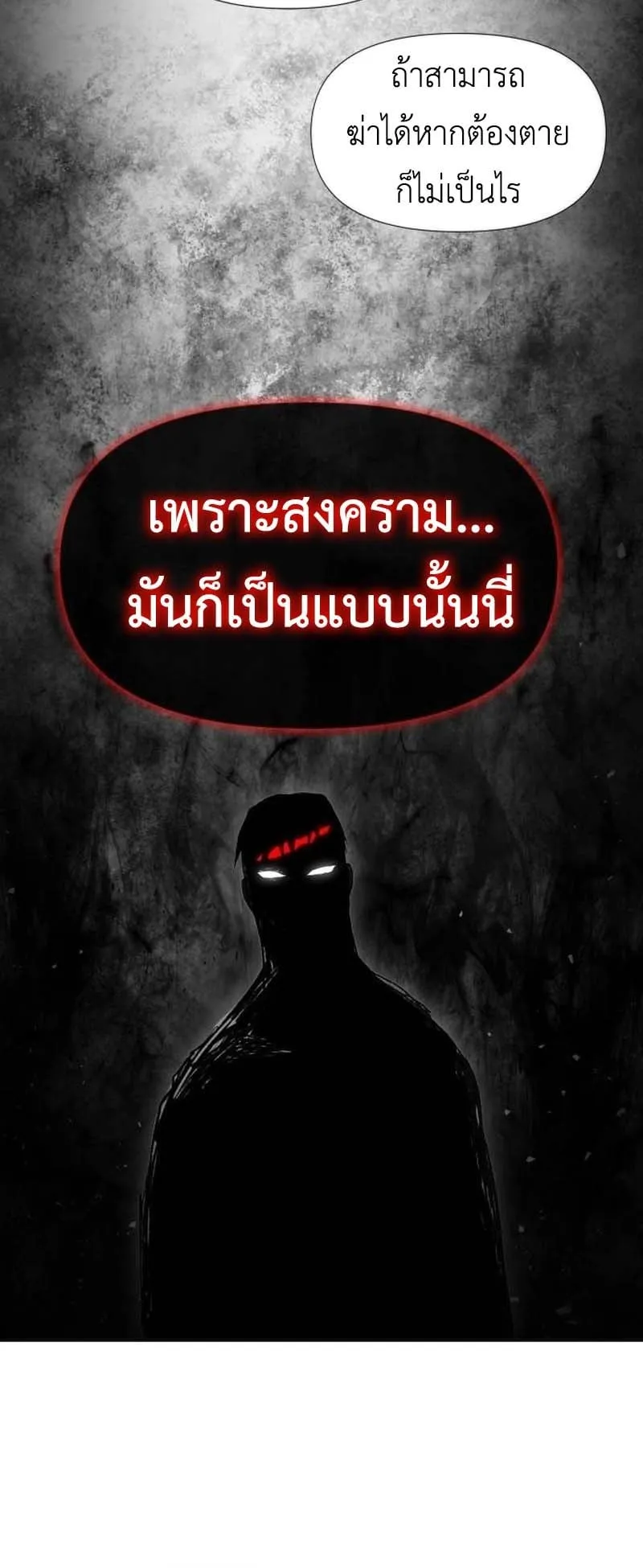 The Skeleton Messenger’s Story ตอนที่ 3 หน้า 85