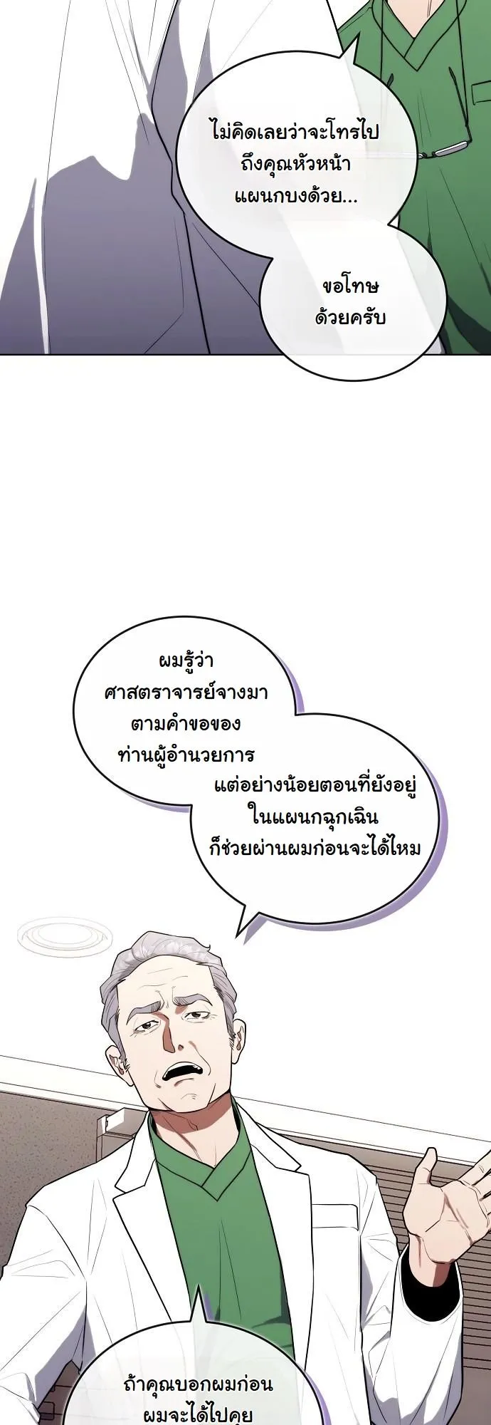 Hua Tuo Becomes a Surgeon ตอนที่ 17 หน้า 9